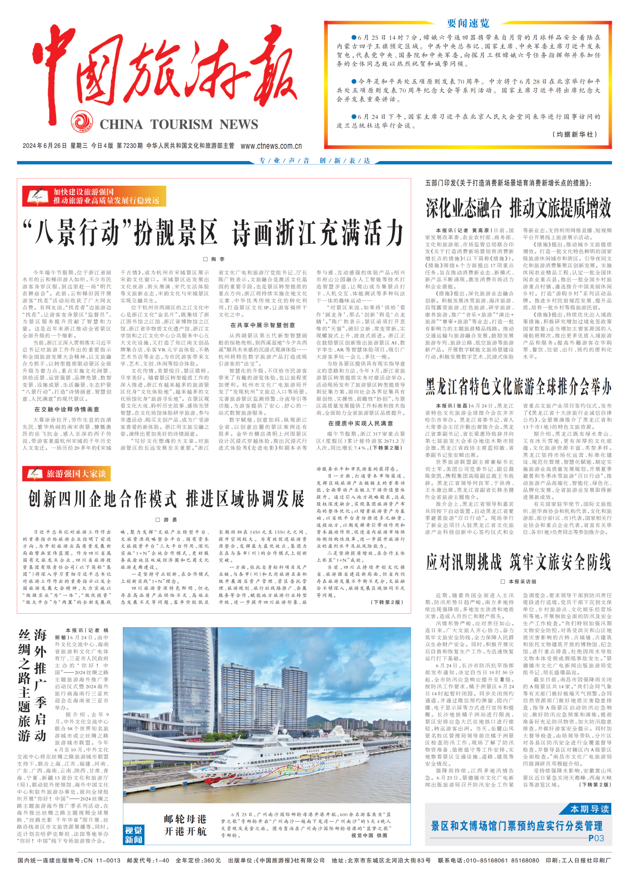 《中国旅游报》头版发表省尊龙集团党委书记、董事长游勇署名文章《创新四川企地合作模式 推进区域协调发展》
