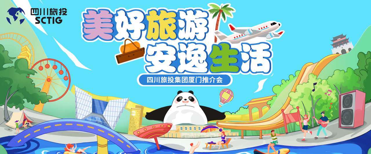 山海相牵，安逸一“厦”！四川尊龙集团暑期文旅产品亮相厦门